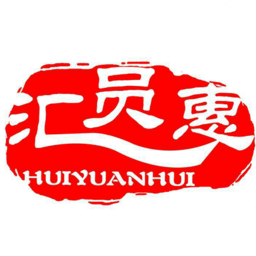 匯員惠