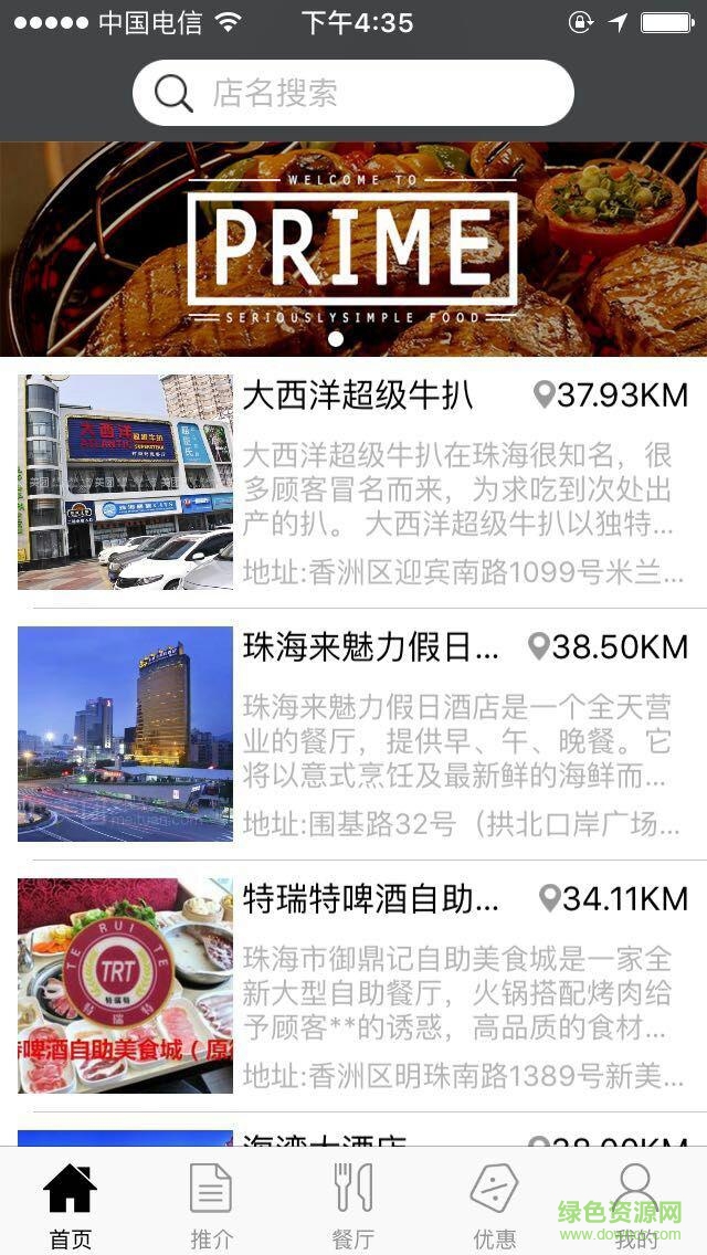 食More手機客戶端 v1.0 安卓版 0