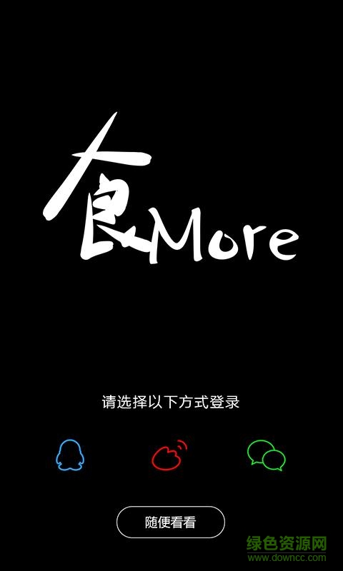 食More手機客戶端 v1.0 安卓版 1