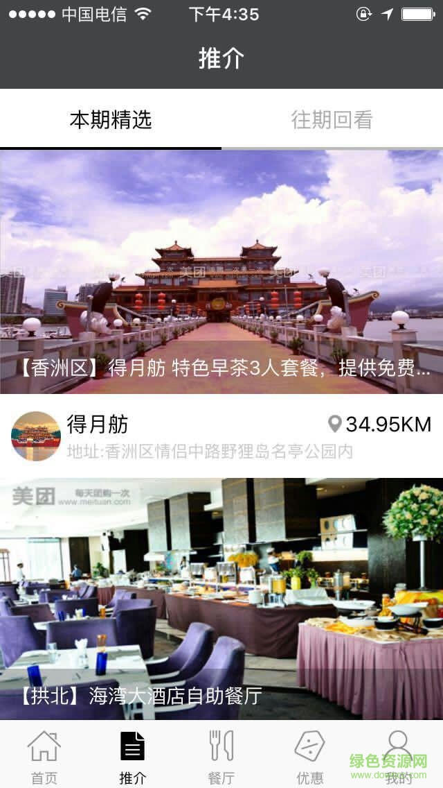 食More手機客戶端 v1.0 安卓版 2