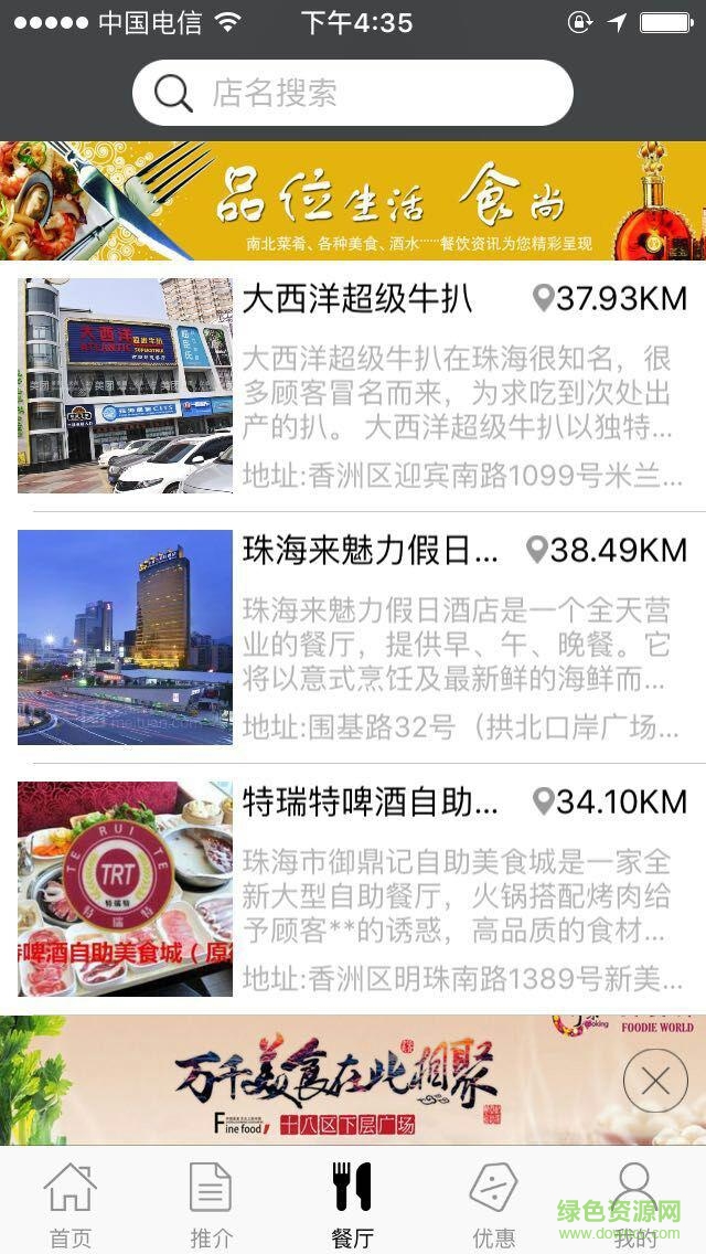 食More手機客戶端 v1.0 安卓版 3