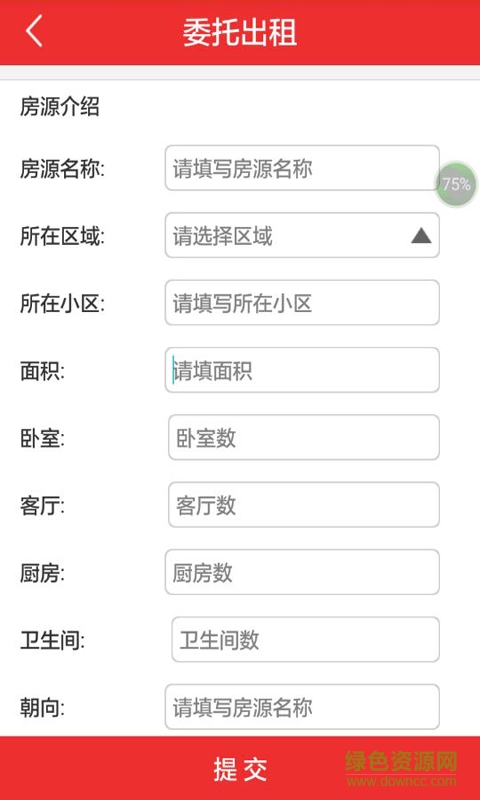 愛租網(wǎng)手機(jī)版 v3.1.80 官方安卓版 0