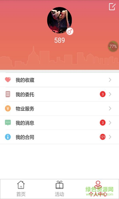 愛租網(wǎng)手機(jī)版 v3.1.80 官方安卓版 2