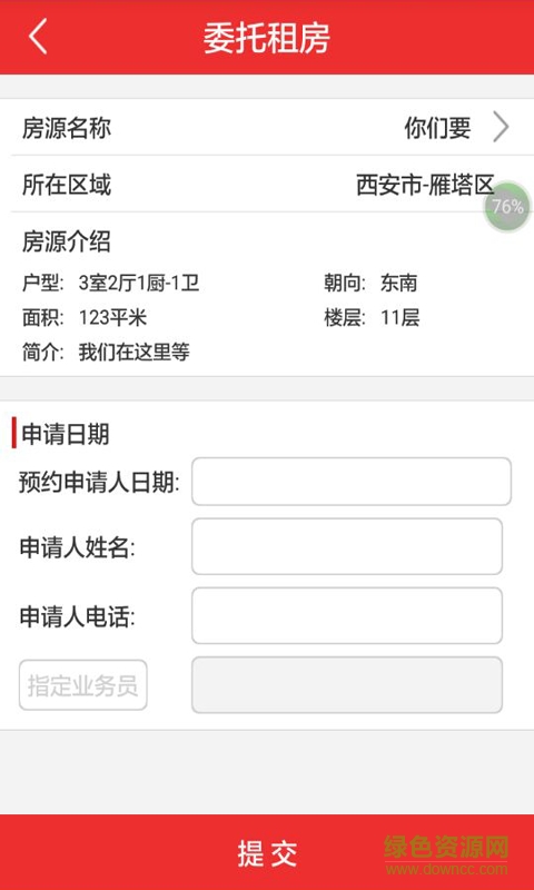 愛租網(wǎng)手機(jī)版 v3.1.80 官方安卓版 4