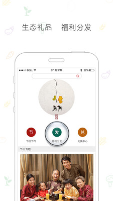 節(jié)日說(購物應(yīng)用) v2.0.0  安卓版 2