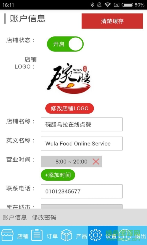 烏拉點(diǎn)餐手機(jī)客戶端 v0.0.1 安卓版 1