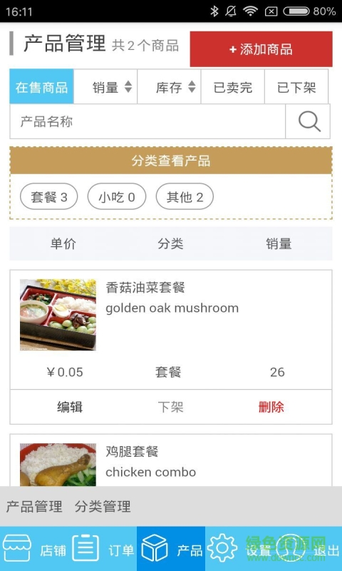 烏拉點(diǎn)餐手機(jī)客戶端 v0.0.1 安卓版 2