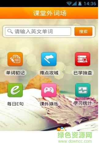 課堂外詞場考研版 v2.1.0.96 安卓版 0