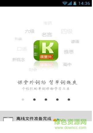 課堂外詞場考研版 v2.1.0.96 安卓版 1