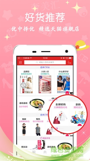 淘精品手機版 v1.3.0 安卓版 0