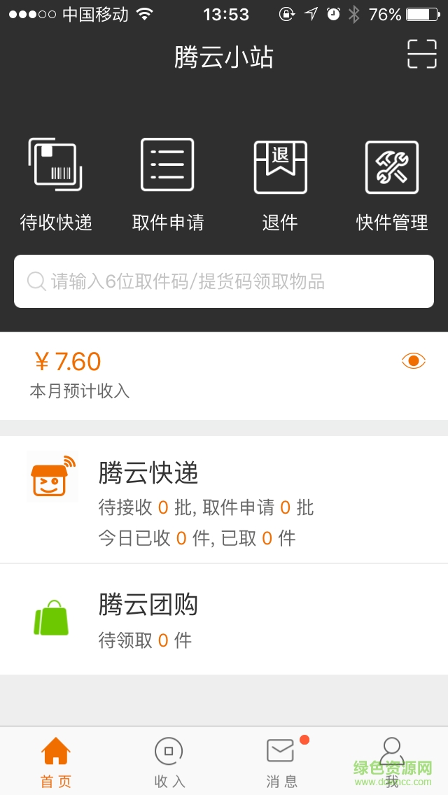 騰云小站ios版 v4.3.1 蘋果iphone手機版 1