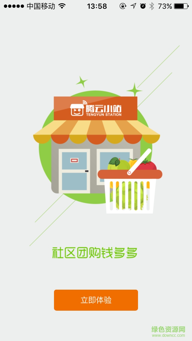 騰云小站ios版 v4.3.1 蘋果iphone手機版 3