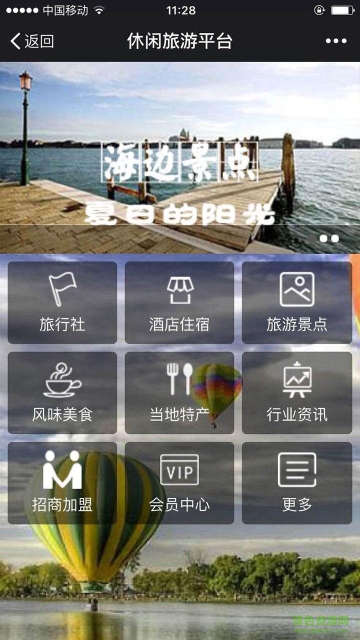 休閑旅游平臺 v1.0 安卓版 0