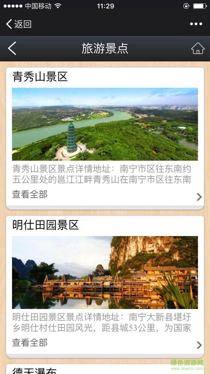 休閑旅游平臺 v1.0 安卓版 1