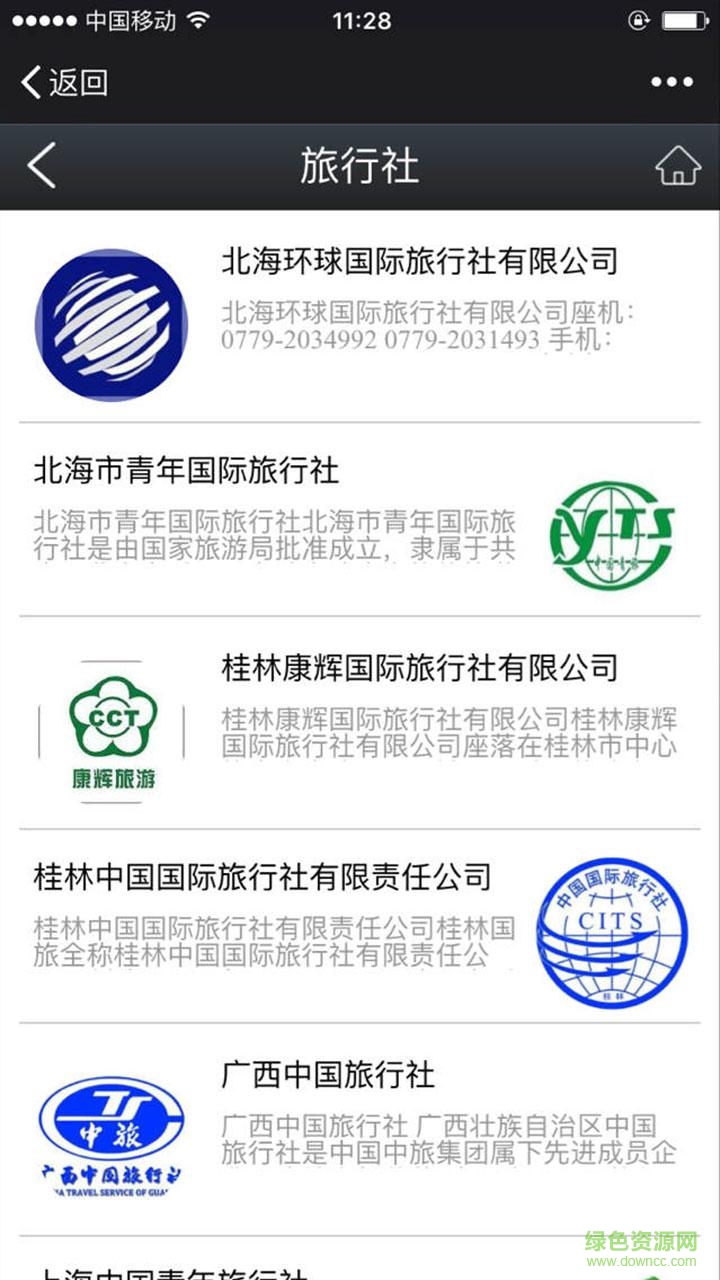 休閑旅游平臺 v1.0 安卓版 2