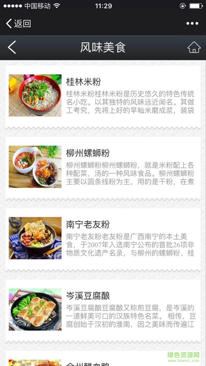 休閑旅游平臺 v1.0 安卓版 3
