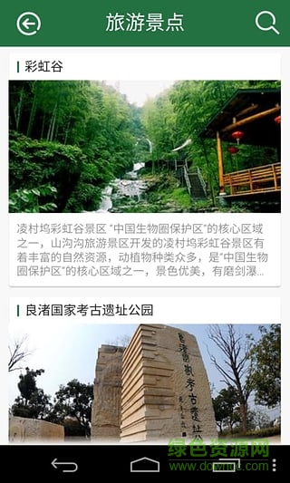 浙江自駕游手機版 v1.0 安卓版 0