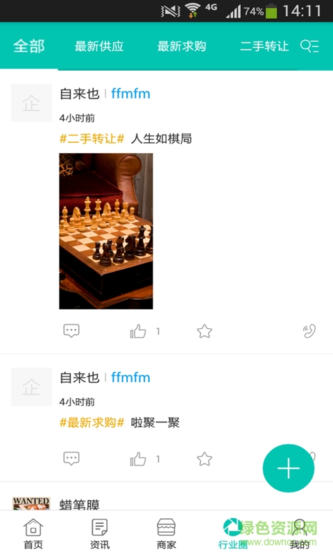微餐飲平臺app v2.0 安卓版 0