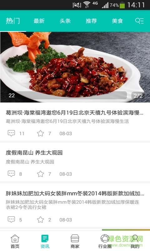 微餐飲平臺app v2.0 安卓版 1