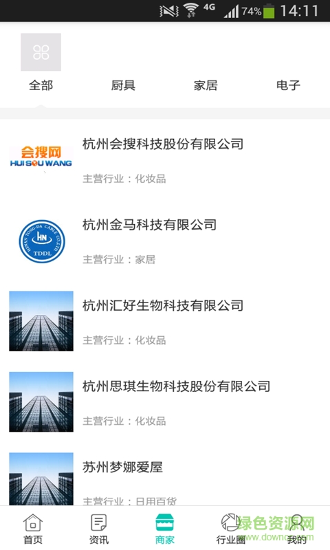 微餐飲平臺app v2.0 安卓版 2
