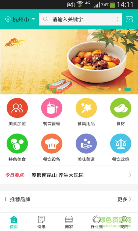 微餐飲平臺app v2.0 安卓版 3