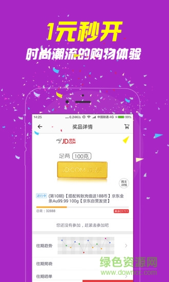 一元秒開手機(jī)客戶端(眾籌購物) v1.0.1 安卓版 1
