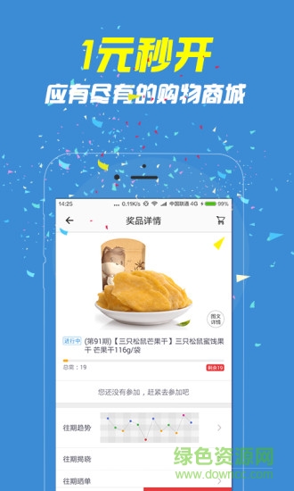 一元秒開手機(jī)客戶端(眾籌購物) v1.0.1 安卓版 2