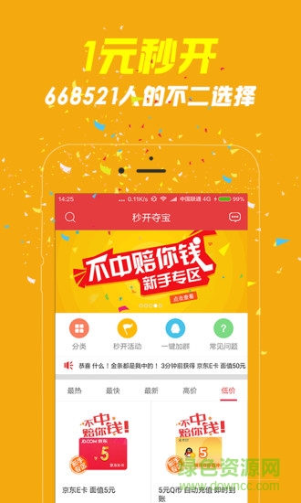 一元秒開手機(jī)客戶端(眾籌購物) v1.0.1 安卓版 4