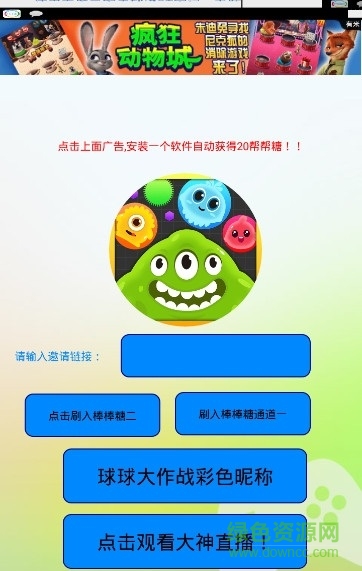 球球刷糖軟件下載