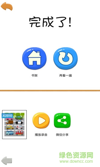 陽陽愛閱讀手機(jī)版 v1.0.2 安卓版 4