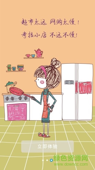 考拉e店客戶端 v1.1.47 安卓版 3