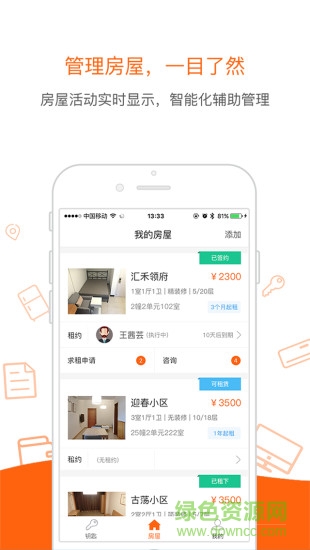 碼天租房手機(jī)客戶端 v1.0.0 安卓版 0