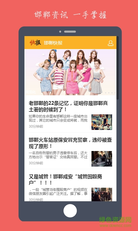 邯鄲快報1