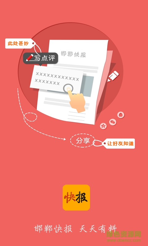 邯鄲快報2