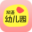 雙語(yǔ)幼兒園手機(jī)客戶端