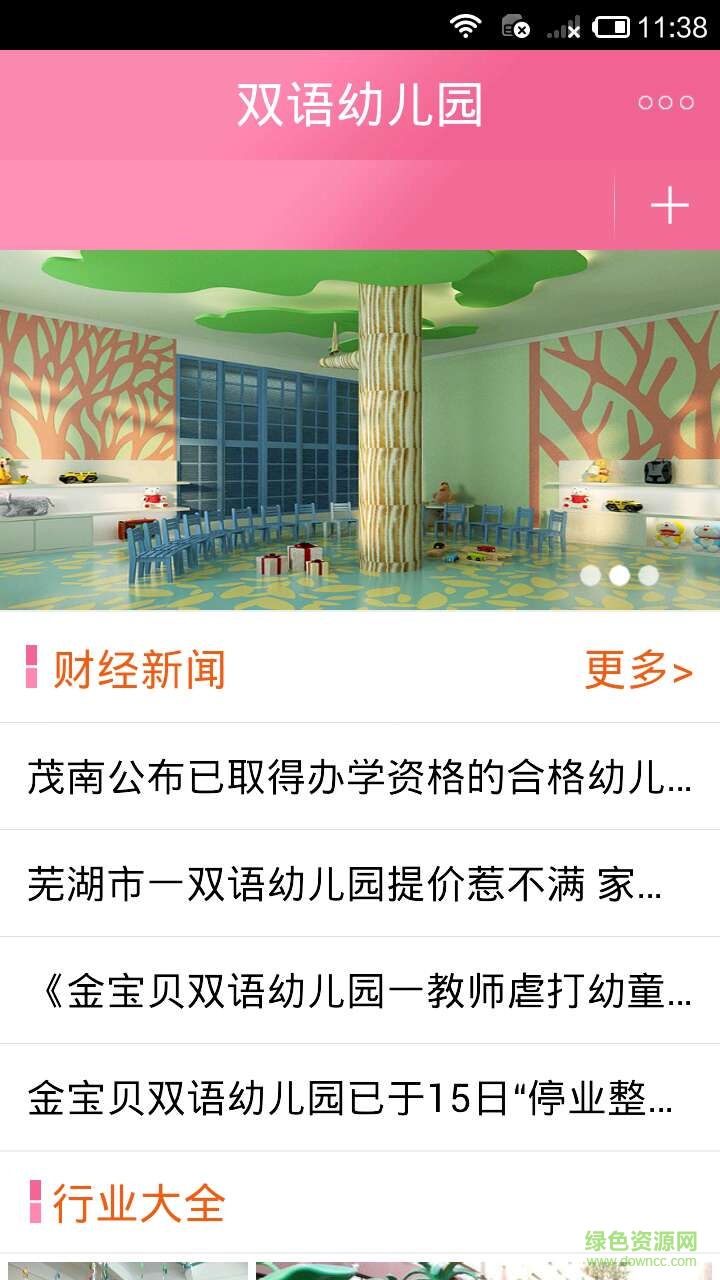 雙語(yǔ)幼兒園手機(jī)客戶端 v4.2 安卓版 0