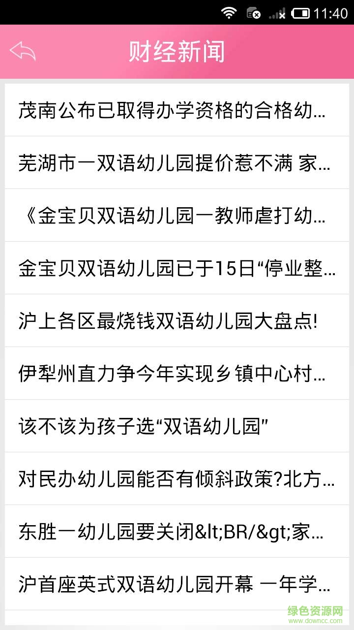 雙語(yǔ)幼兒園手機(jī)客戶端 v4.2 安卓版 4