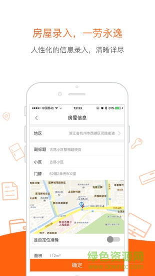 碼天租房手機(jī)客戶端 v1.0.0 安卓版 1