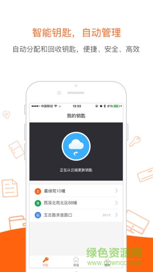 碼天租房手機(jī)客戶端 v1.0.0 安卓版 3