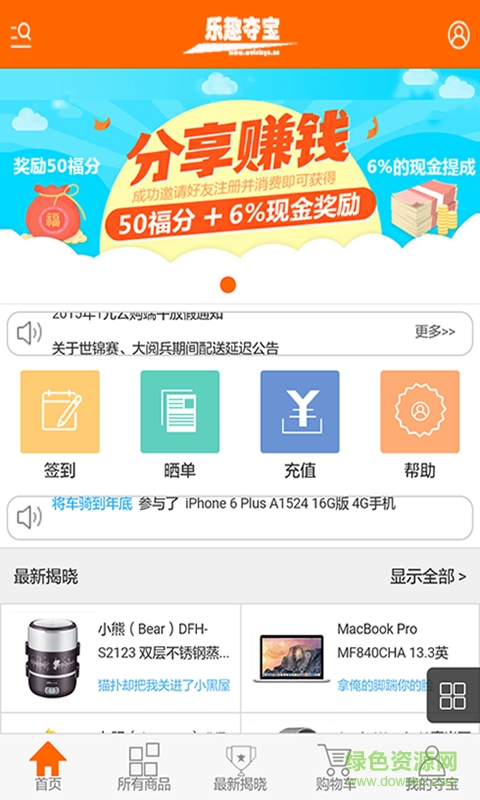 樂趣奪寶手機(jī)版 v00.00.0004 安卓版 0