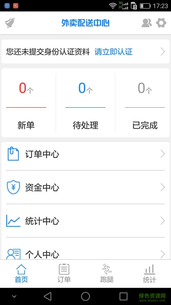 約車么配送端 v1.0 安卓版 1