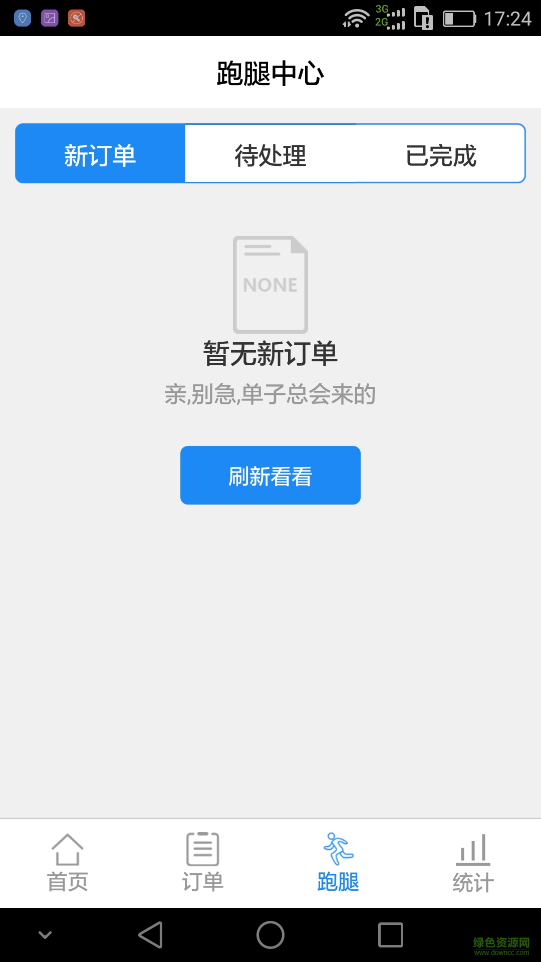約車么配送端 v1.0 安卓版 2