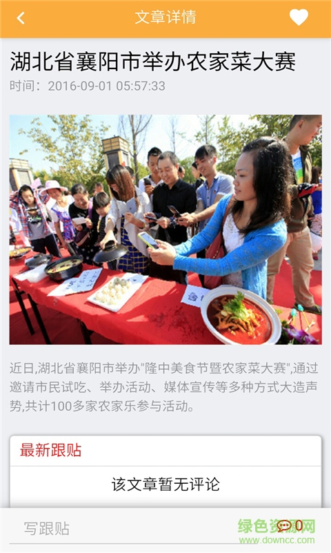 襄陽(yáng)美食網(wǎng)手機(jī)客戶端 v1.0.0 安卓版 1