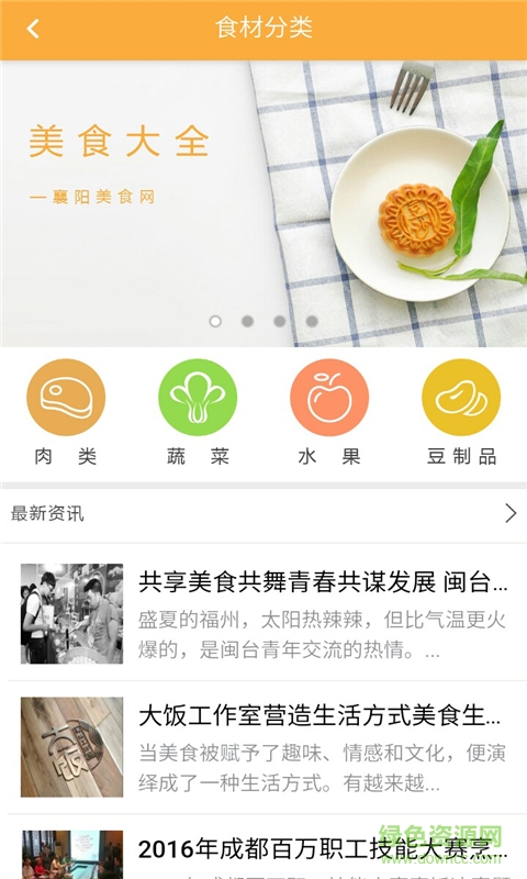 襄陽(yáng)美食網(wǎng)手機(jī)客戶端 v1.0.0 安卓版 2