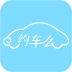 約車么配送端