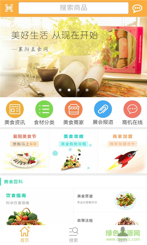 襄陽(yáng)美食網(wǎng)手機(jī)客戶端 v1.0.0 安卓版 3