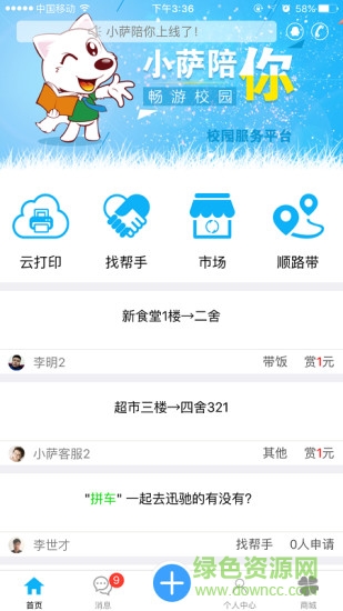 小薩陪你客戶端 v2.10.27 安卓版 4