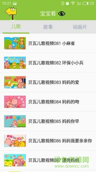 幼趣(教育)手機版 v1.0 安卓版 0