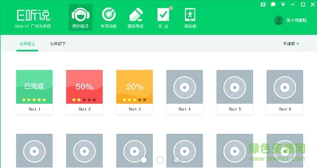 啟明e聽說廣州市高一版電腦版 v1.7.0.48 官方版 0