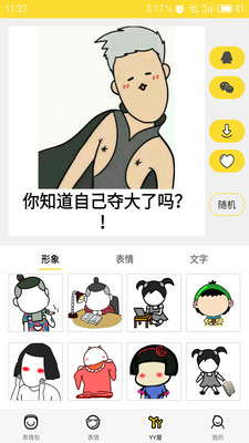 表情集市客戶端
